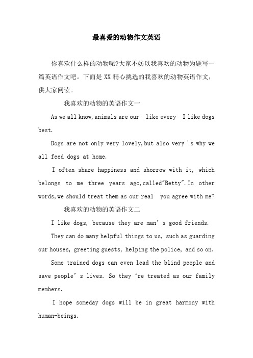 最喜爱的动物作文英语