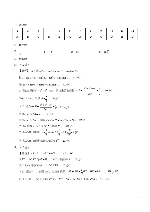 文科数学-全国名校2021年高三5月大联考(新课标Ⅰ卷)(答案及评分标准)