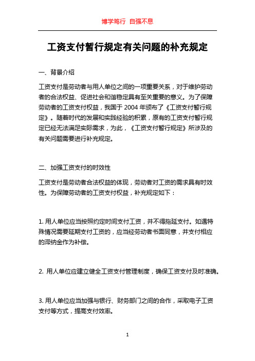 工资支付暂行规定有关问题的补充规定