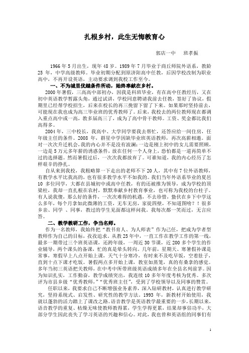 扎根乡村,此生无悔教育心