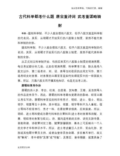 历史趣谈古代科举都考什么题 唐宋重诗词 武考重谋略骑射