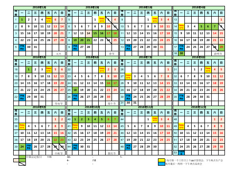 2018年日历表(节假日)