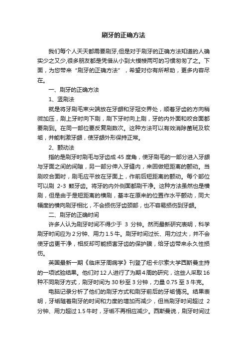 刷牙的正确方法