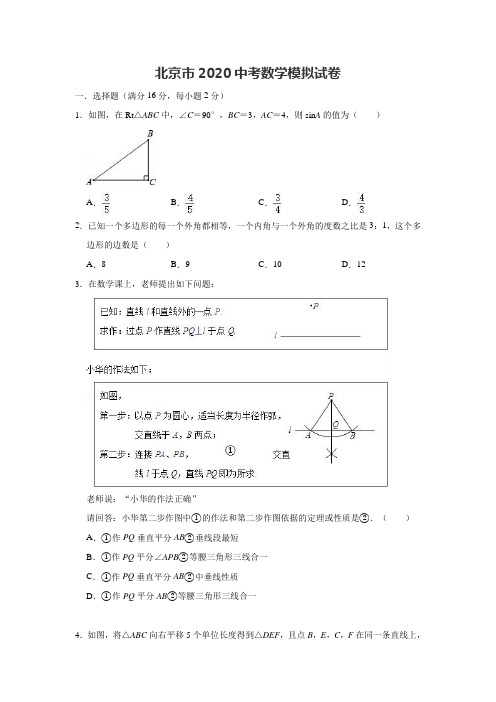 北京市2020中考数学模拟试卷