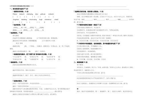 小升初语文模拟题试卷及答案