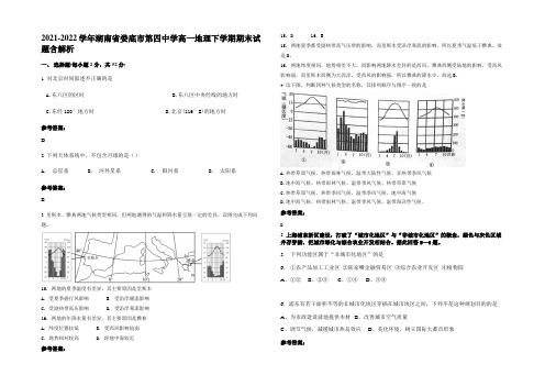 2021-2022学年湖南省娄底市第四中学高一地理下学期期末试题含解析