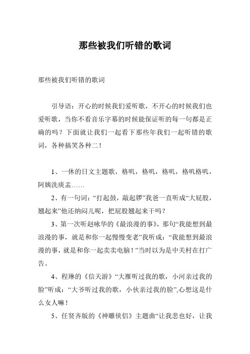 那些被我们听错的歌词