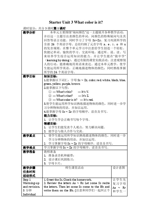 最新人教英语精品教学案Unit 3 What color is itSection A 教案9页