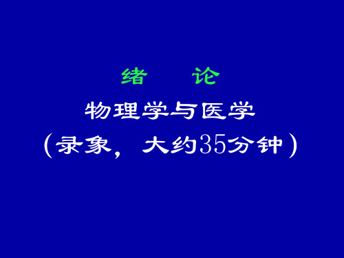 大学物理D类ch5流体力学2015