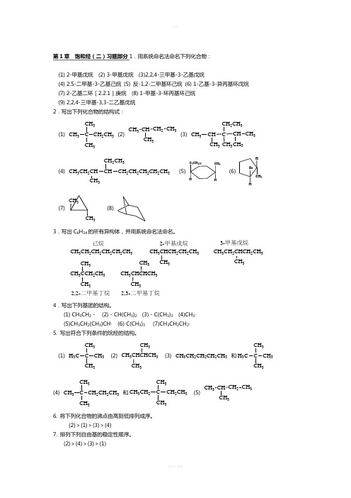 有机化学课后习题答案51361