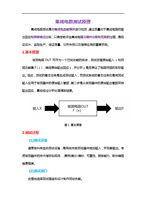 集成电路测试原理