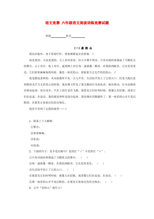 六年级语文阅读训练竞赛试题(无答案)