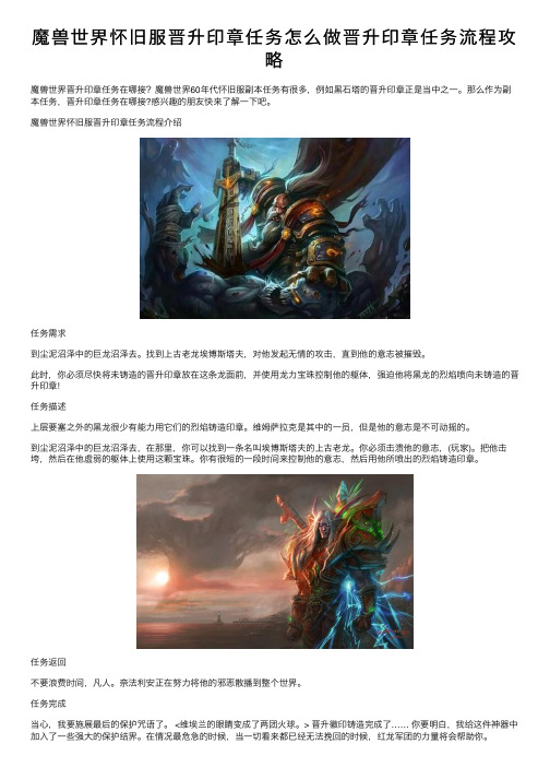 魔兽世界怀旧服晋升印章任务怎么做晋升印章任务流程攻略