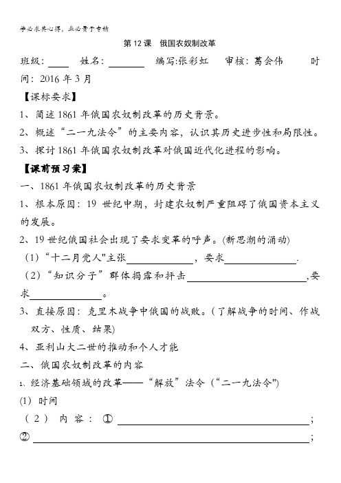 山东省高密市第三中学高中历史岳麓版选修1第12课《俄国农奴制改革》学案 