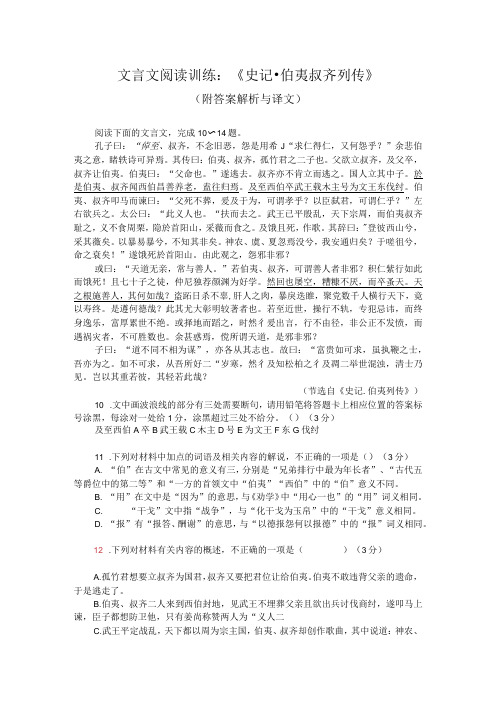 文言文阅读训练：《史记-伯夷叔齐列传》(附答案解析与译文)