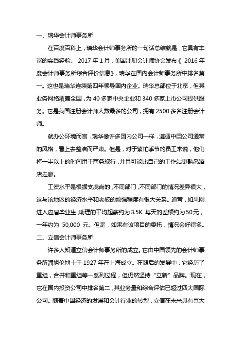 内资八大会计师事务所