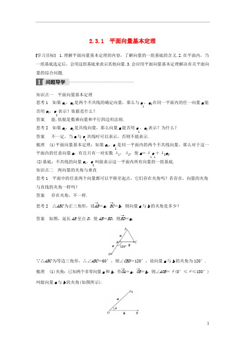 高中数学人教A版第二章平面向量平面向量基本定理导学案新必修_