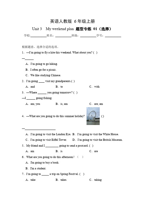 Unit 3 My weekend plan 题型专练 01(选择)-人教PEP版英语6年级上册