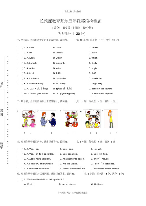 牛津小学英语5B期末试卷及答案