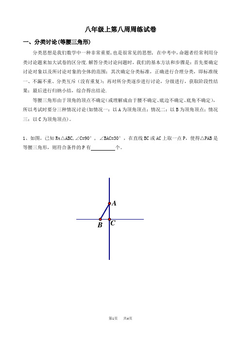 初中八年级数学第八周