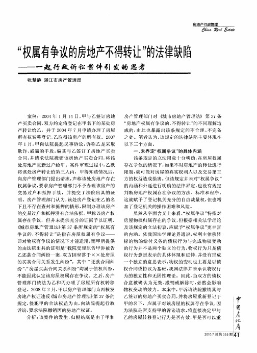 “权属有争议的房地产不得转让”的法律缺陷——一起行政诉讼案件引发的思考