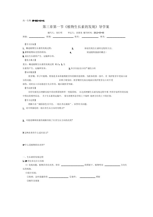 《植物生长素的发现》导学案