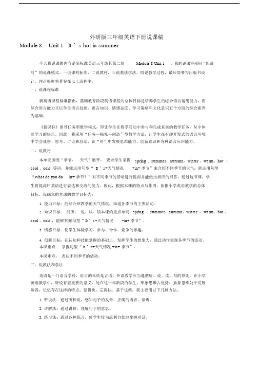 三年级英语下册Module8Unit1说课教案稿外研版.doc