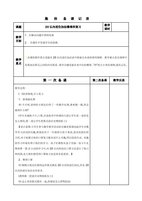 20以内进位加法整理和复习