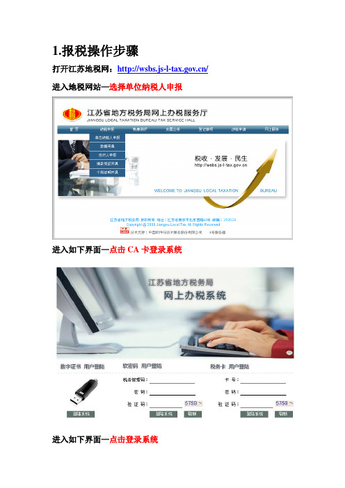 江苏地税网网上申报操作步骤