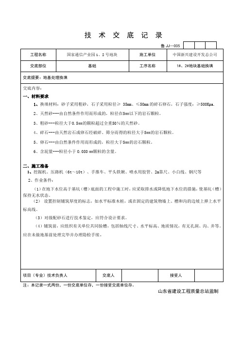 001地基换填技术交底