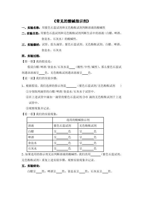 上海牛津版(五四学制)科学七年级上册 8.2  形形色色的溶液-常见的酸碱指示剂 教案