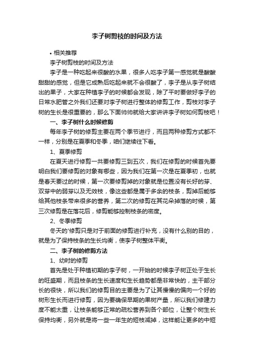 李子树剪枝的时间及方法