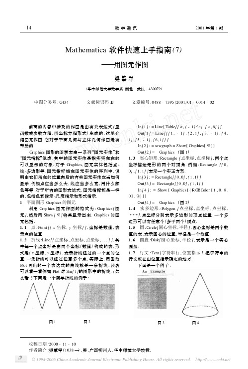 Mathematica软件快速上手指南7