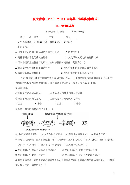 陕西省西藏民族学院附属中学高一政治上学期期中试题(无答案)