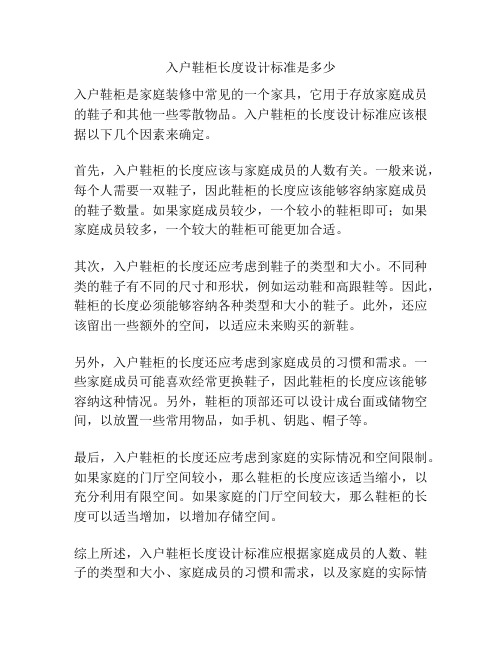 入户鞋柜长度设计标准是多少