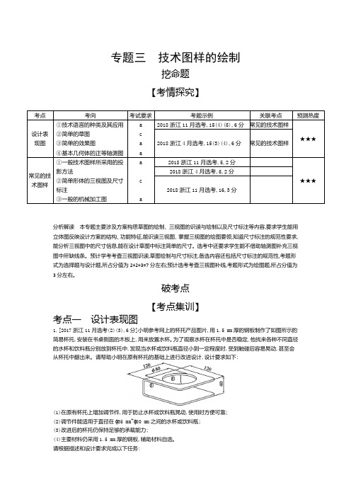 2020年浙江高考通用技术复习：专题三 技术图样的绘制