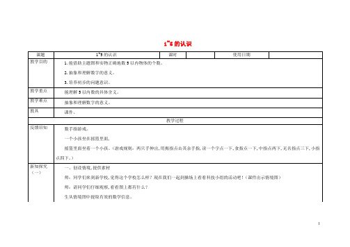 一年级数学上册一快乐的校园_10以内数的认识1_5的认识教学设计1青岛版六三制