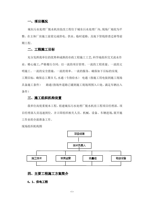 三通一平施工方案