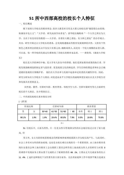 51所高校校长研究