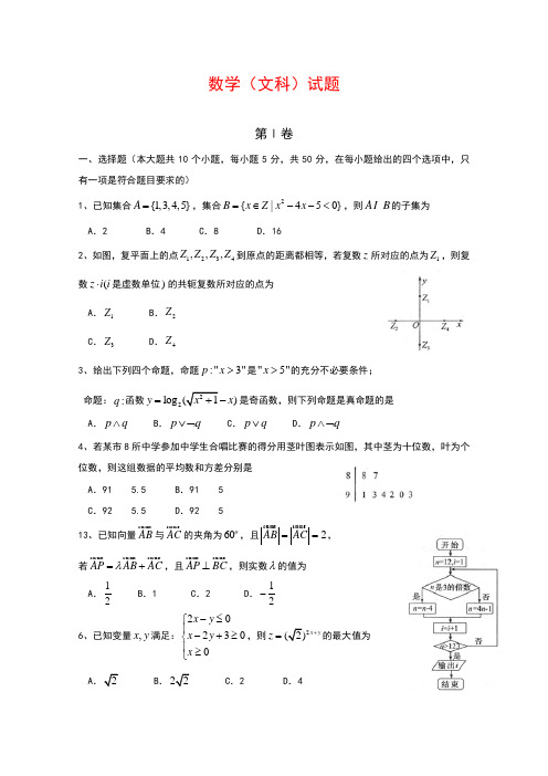 山东德州2015届高三下学期4月二模考试数学(文)试题Word版含答案