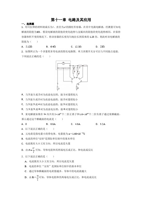 第十一章电路及其应用 综合能力训练—2021-2022学年高二上学期物理人教版(2019)必修第三册