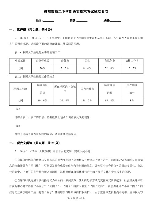 成都市高二下学期语文期末考试试卷B卷(测试)