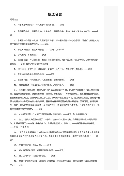 胡适名言——精选推荐