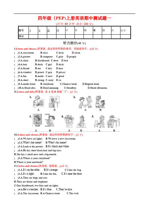 PEP人教版小学英语四年级上册期中测试题及答案(共4套)
