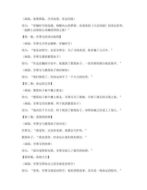 大话西游短视频文案