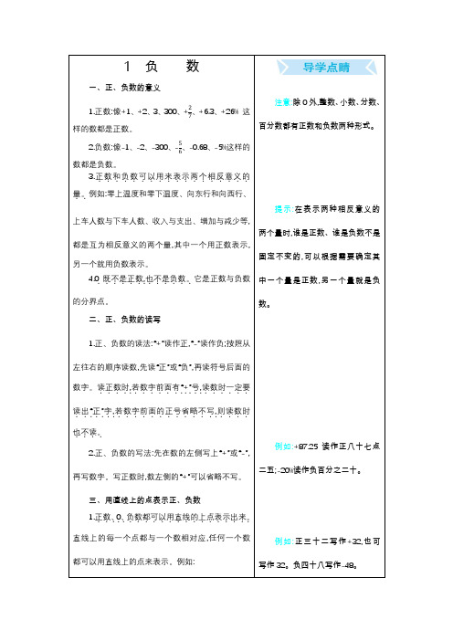 新人教版六年级下册数学1-6单元期末复习要点