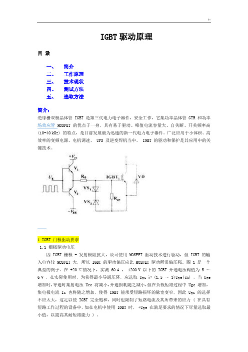 IGBT驱动基础学习知识原理