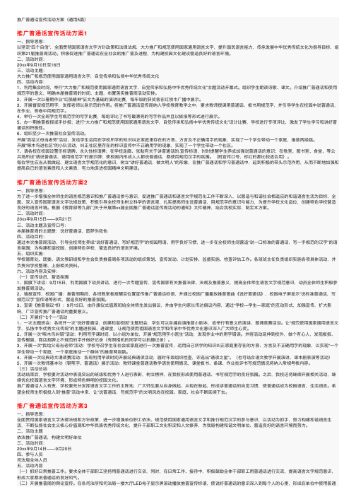 推广普通话宣传活动方案(通用5篇)