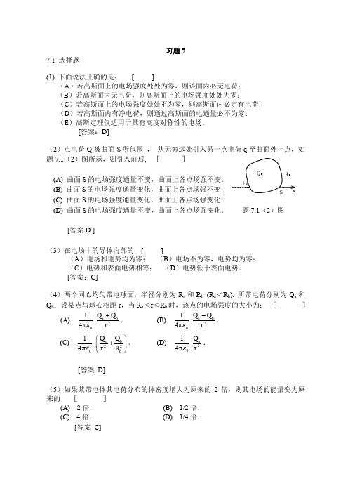 大学物理习题7详解