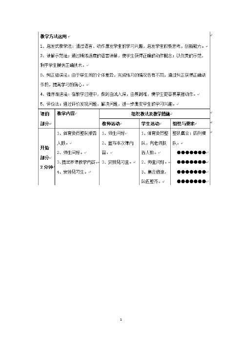 初中体育_立定跳远教学设计学情分析教材分析课后反思